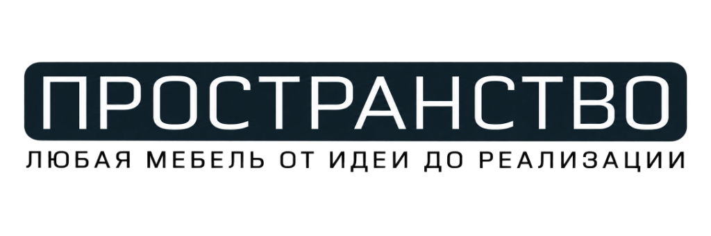 Пространство